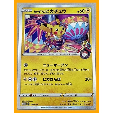 Pokemon Card Japanese - Kanazawa's Pikachu 144/S-P Kanazawa PROMO