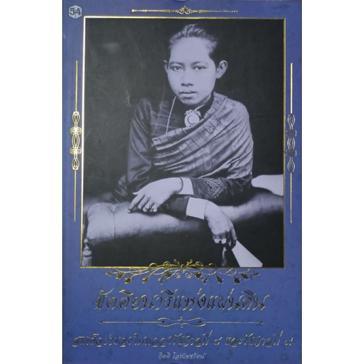 Khattitianari Of The Land King Rama 4 And 9 | Shopee Singapore