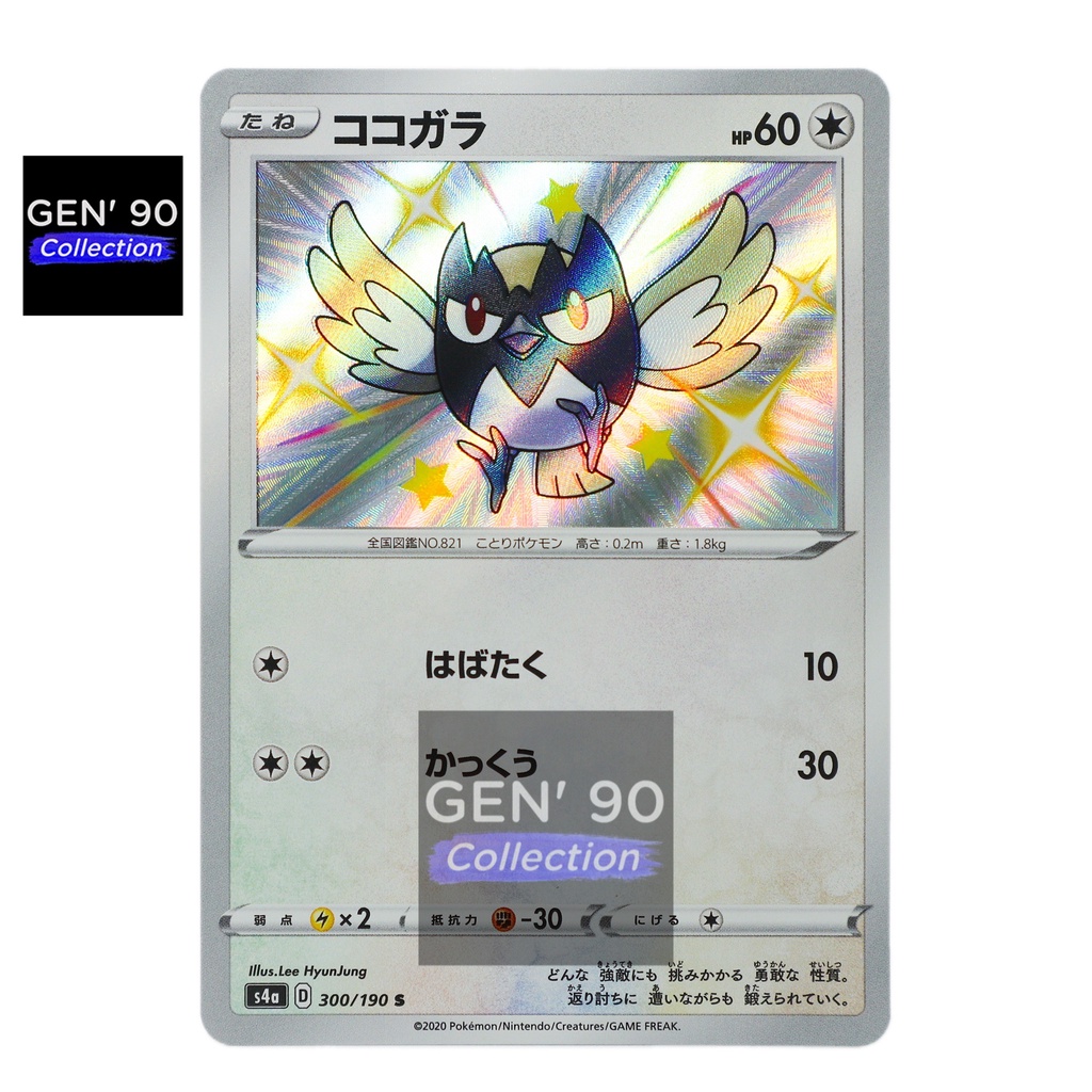 PTCG POKEMON CARD [VER.2020] [Rookidee] [稚山雀] S4a 300/190 HOLO [Shining ...