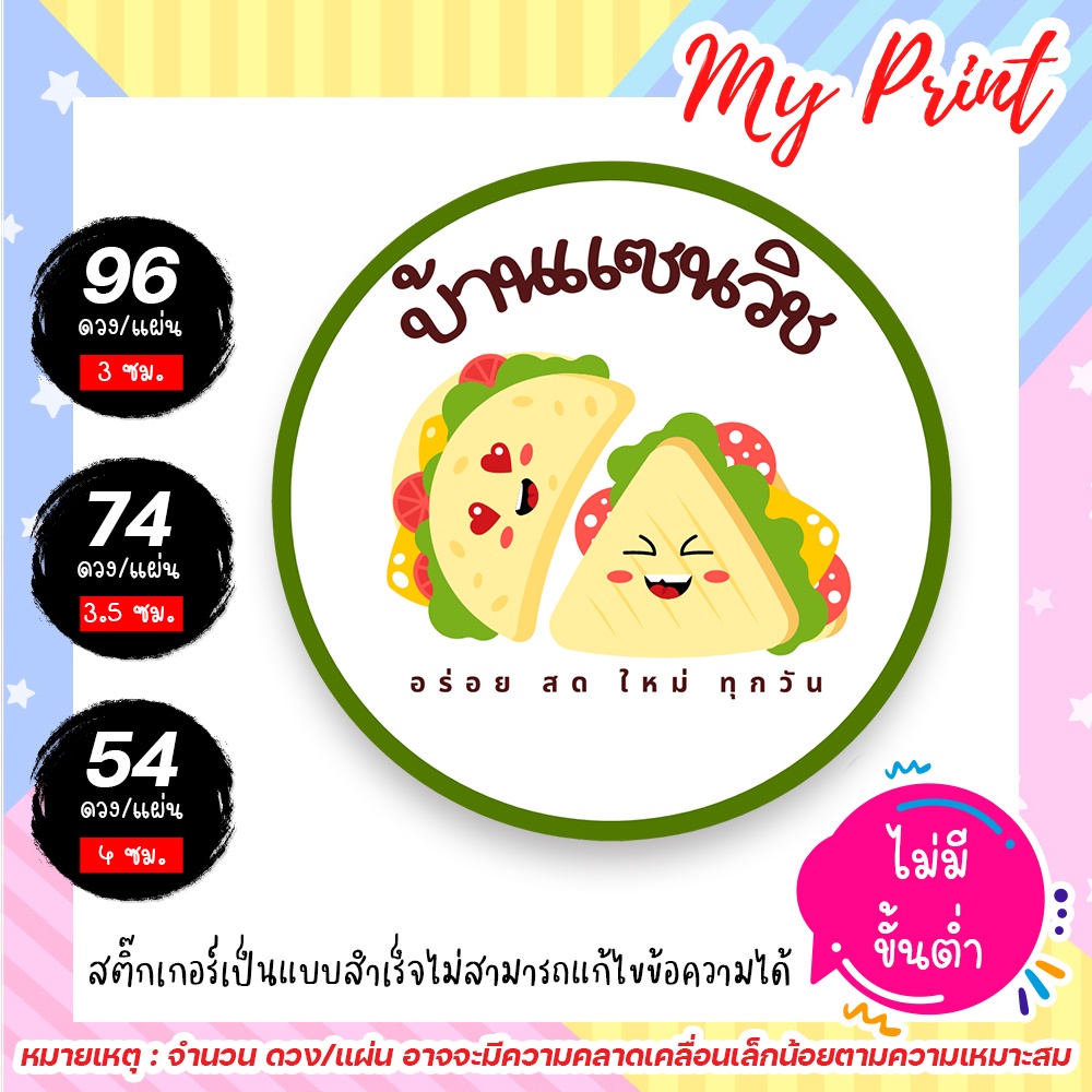 Cute Sandwich Product Label Sticker (Pre-Made Can't Edit The Text ...