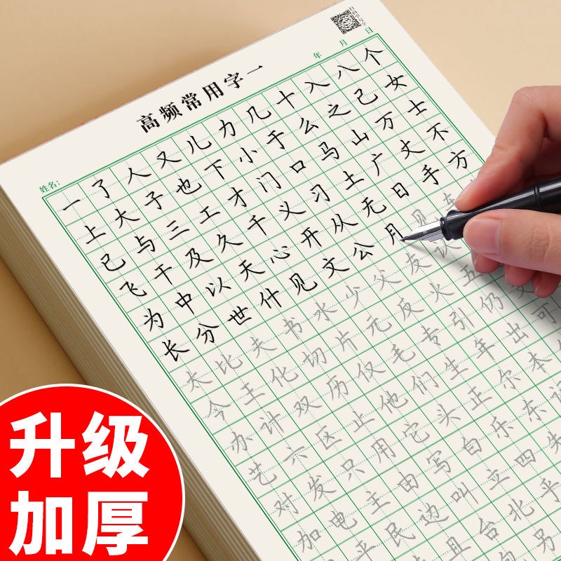 Commonly Used Chinese Characters Hard Pen Calligraphy Paper Pen Control