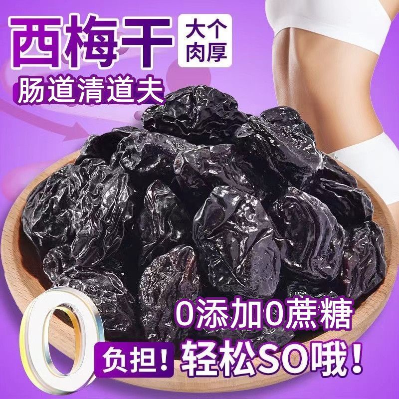 (0蔗糖0添加）新疆喀什西梅干 Xinjiang Kashi West Plum Dried Fruit Sugarfree Snack