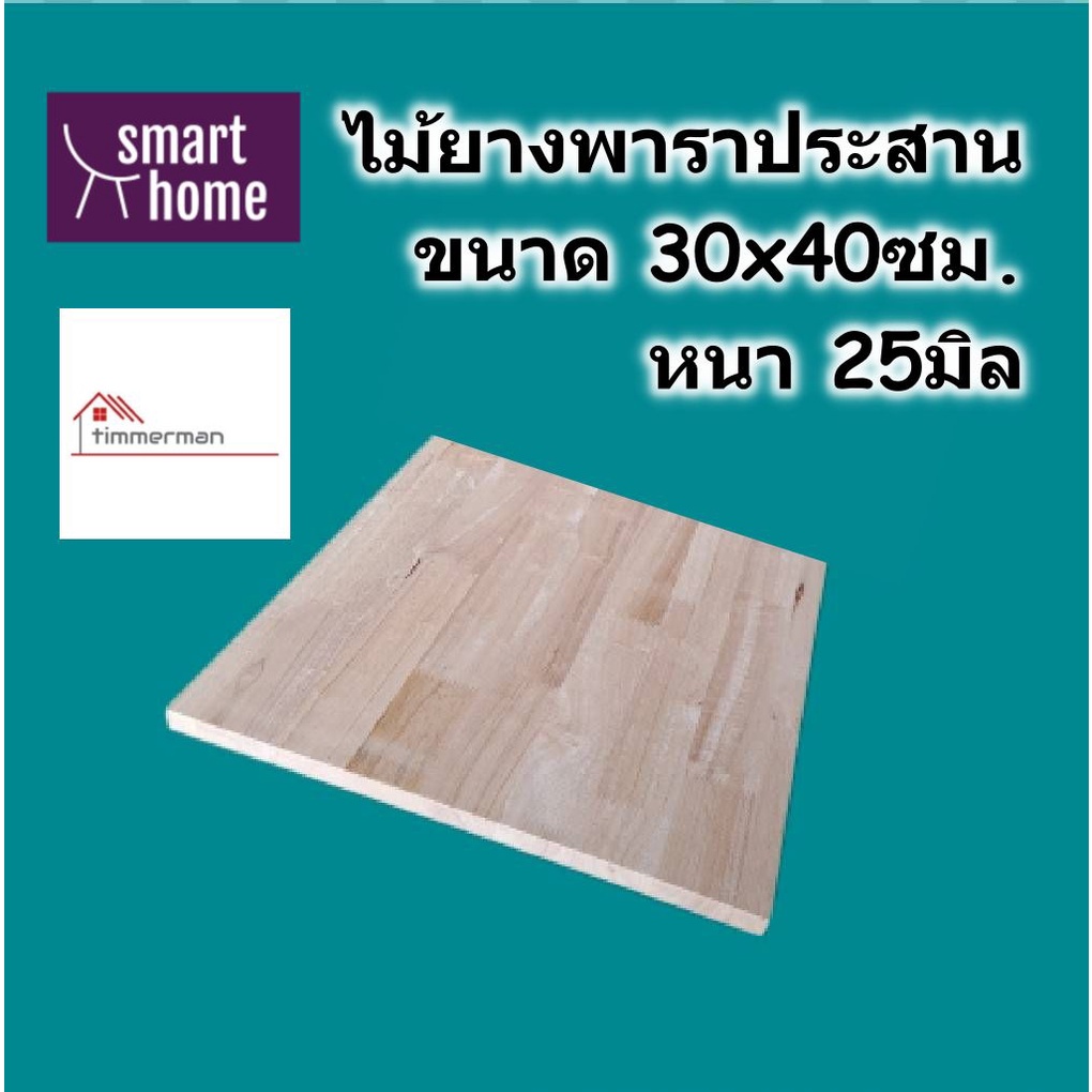 smart-home-interlocking-rubber-wood-sheets-size-30x40-cm-thickness-25-mm-used-to-make-table-tops