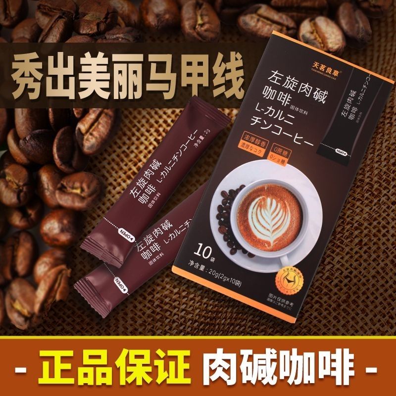 [Anmi Food] 左旋肉碱黑咖啡 咖啡奶茶 纤体咖啡 速溶 L-carnitine coffee reduced fat black ...