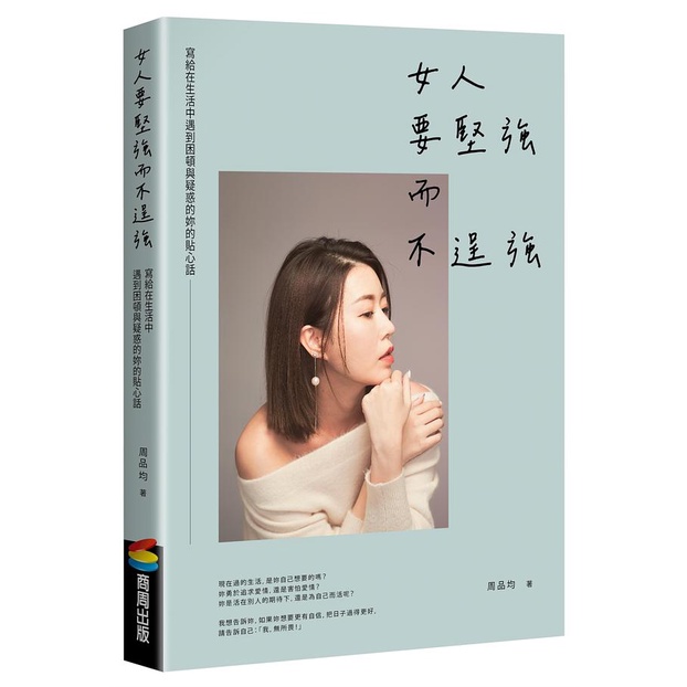 Women Want To Be Strong But Not (Best-Selling Celebration Edition)/Zhou ...