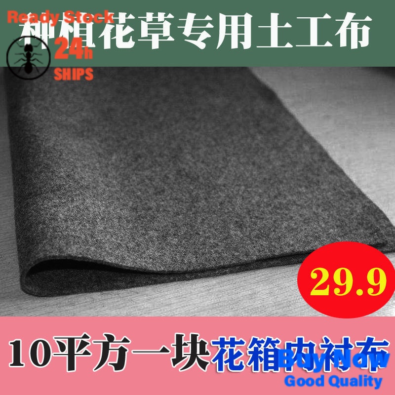 [Available] roof garden geotextile planting flower box bottom nonwoven