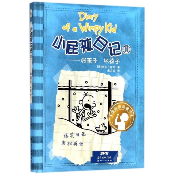 Diary of a Wimpy Kid 小屁孩日记（第1-34册）英语中文双语