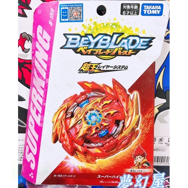 TOMY BEYBLADE Super King B-159 Heberianba Spinning Toy Gift | Shopee ...