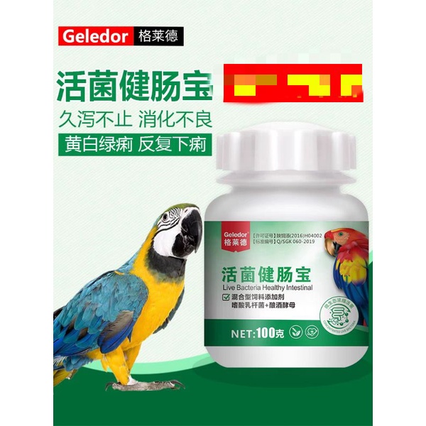 Probiotic powder for parrots and birds Dedicated Diet Food Accumulation ...
