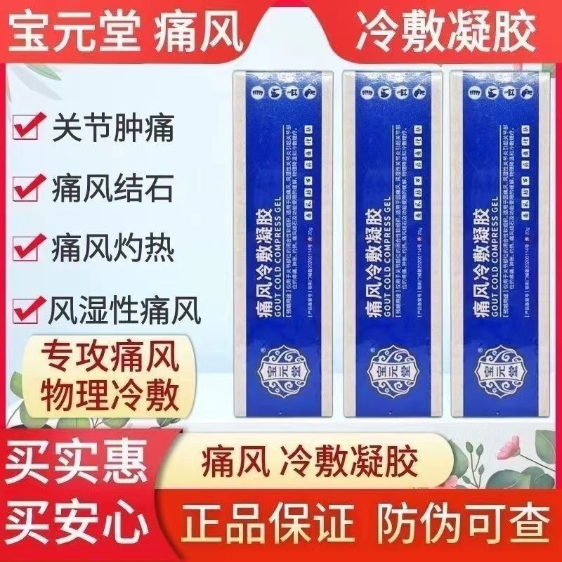 Hot Sale baoyuantang gout cold compress gel genuine gout joint redness