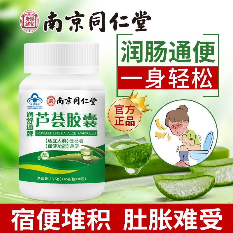 Nanjing tongrentang aloe capsule runchang purge qingchang row ...