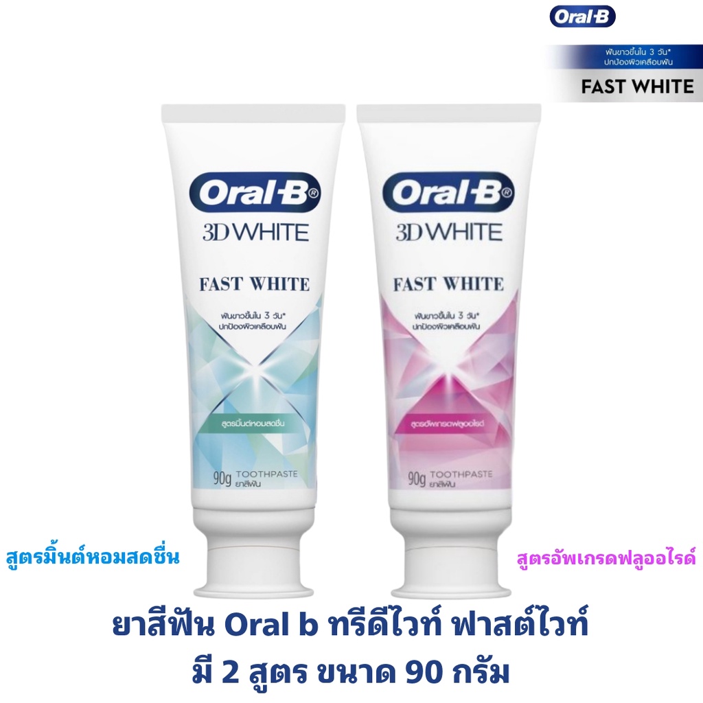 Oral B Trea Dee white Fast Toothpaste 3D Teeth In 3 Days | Shopee Singapore