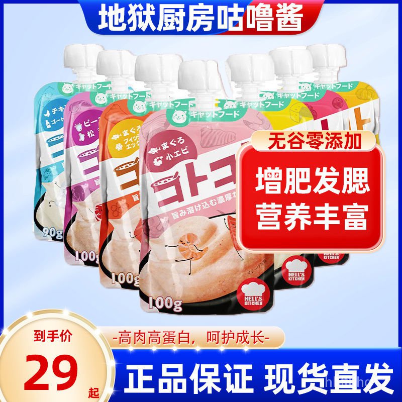 🏅Free Shipping🏅Hell Kitchen Gulu Sauce Soup Wet Food for Cat Staple Food Partner Fat Nourishing