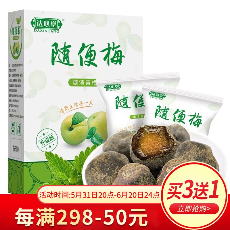 Four Seasons Daxintang Laxative Fruit Plum Fermented Plum Enzyme Plum