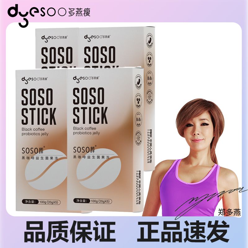 Duoyan Thin Soso Black Stick Coffee Enzymes Jelly Fruit Collagen