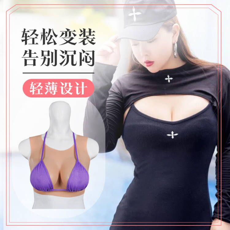 Silicone Cross-Dressing Breast Implant cos Mens Fake Pseudo-Mot hq nude pic