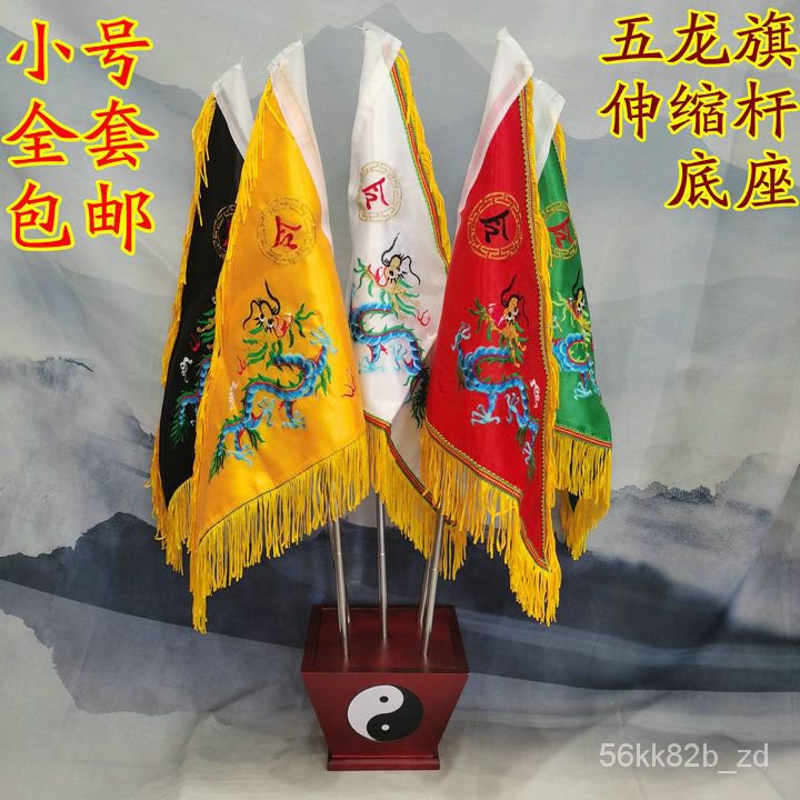 🌈Tao Banner Taoist Flag of Five Colors FiveDragon Flag FiveDragon