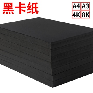 100pcs A4 Black Thickened Kraft Paper Paperboard Cardboard Blank DIY  Painting Drawing Paper Black (150gsm)