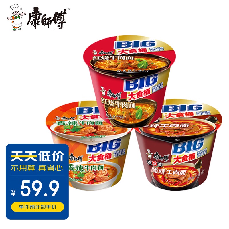 Master Kong Instant Noodles Big Cup Red-Cooked Beef*6+Sour and Spicy*3 ...