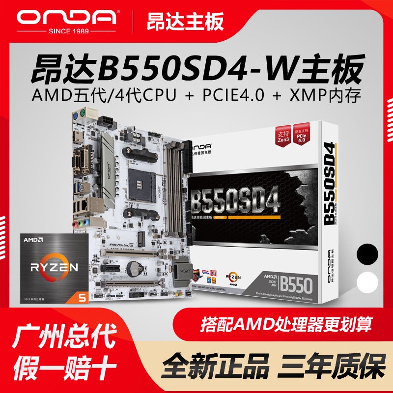 Spot Onda B550-VH-B/W Desktop AMD game motherboard AM4 support Ruilong ...