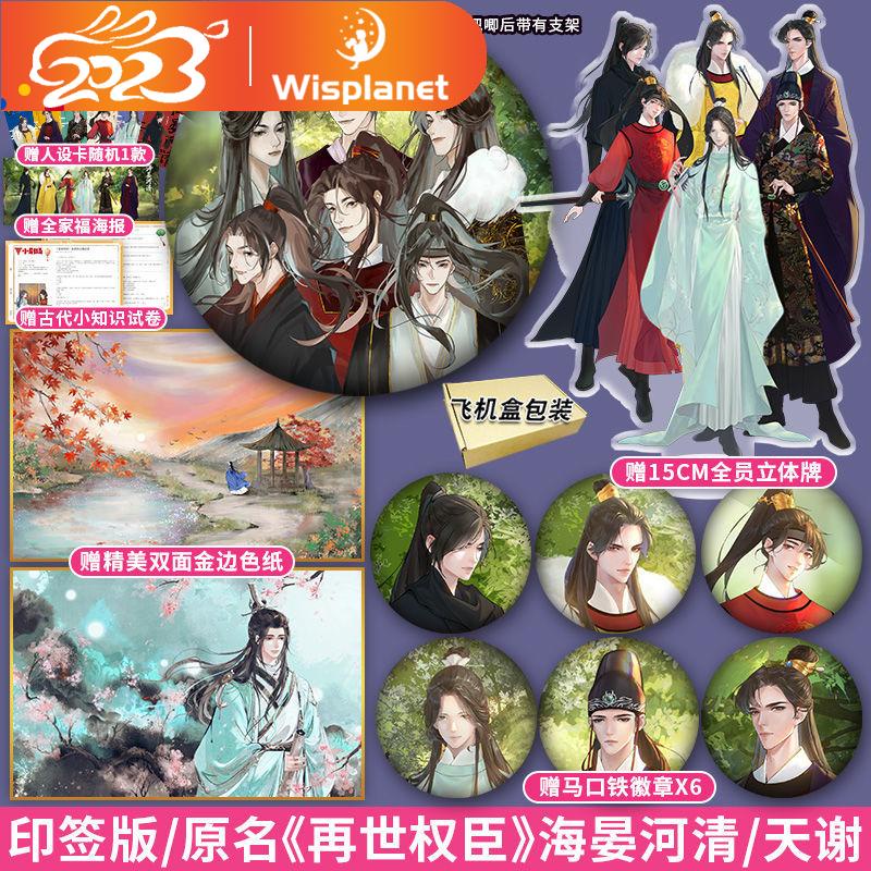 The Reincarnation Of The Influential Courtier Novel the Reincarnation of an Influential Courtier, Physical Novel by Tian