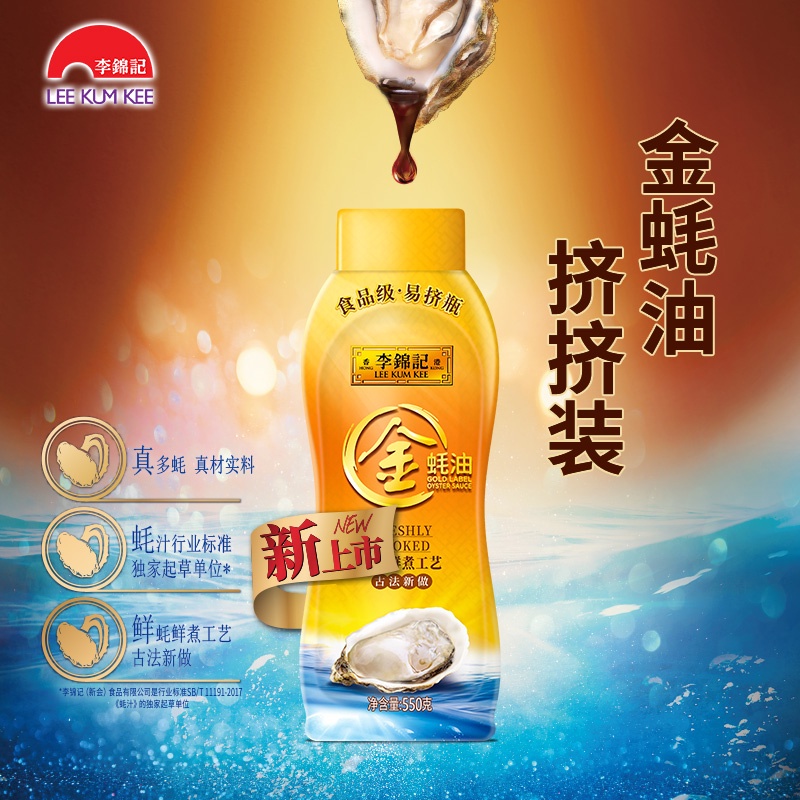 Hong Kong Imported Lee Kum Kee Golden Oyster Sauce New Style