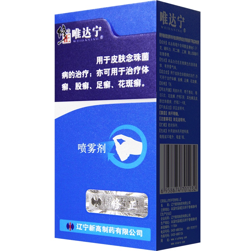 Weidanin Econazole Nitrate Spray30mlBeriberi Spray Beriberi Spray Tinea ...