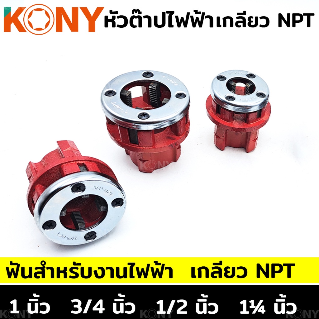 KONY Electric Tap NPT Tooth For Pipe Work (Sold Separately) | Shopee ...