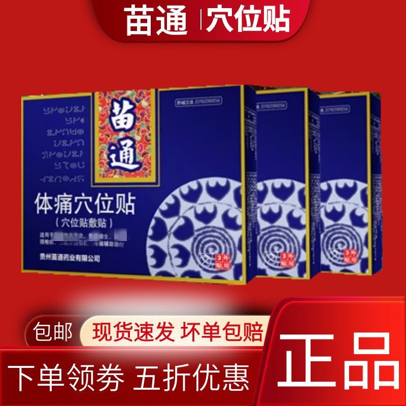 miaotong-body-pain-acupoint-patch-apply-waist-muscle-strain-shoulder