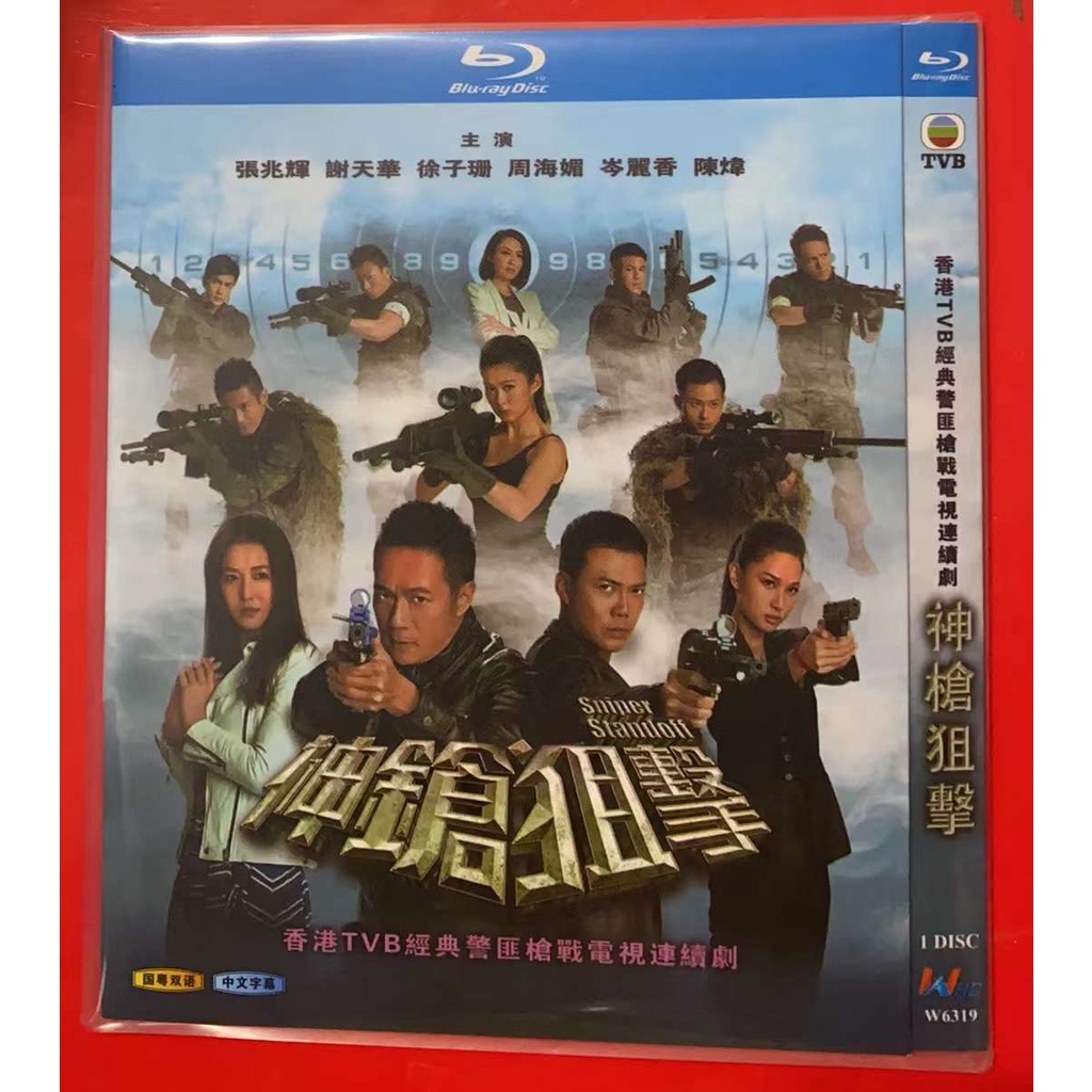 BluRay Hong Kong Drama TVB Series / Sniper Standoff / 1080P Full Version SiuFai Cheung / Kathy