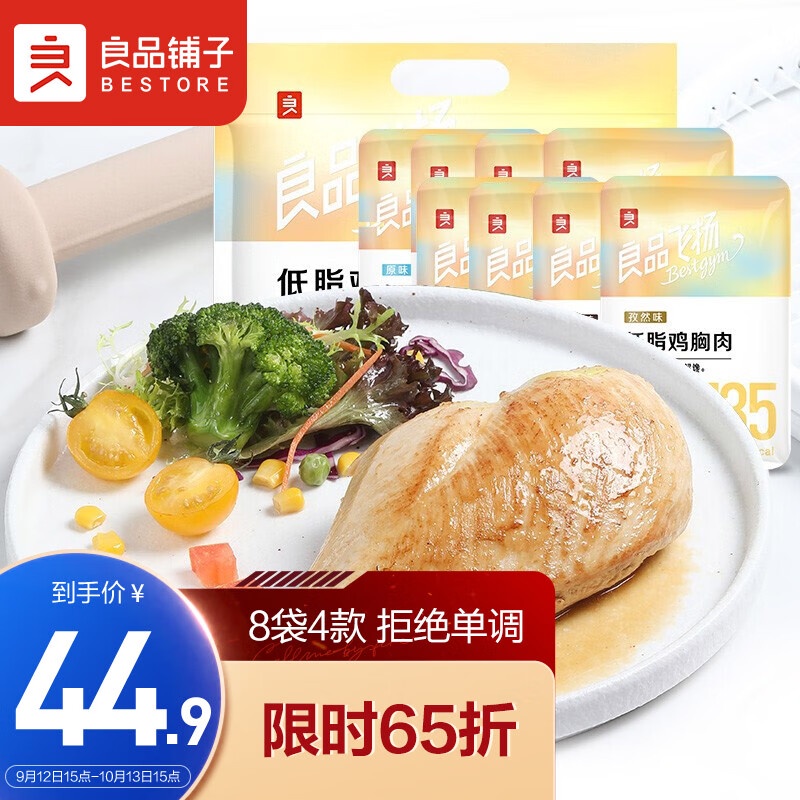 BESTORE 【Pure Low Fat Chicken Breast】800g Light Truck Low Fat Side