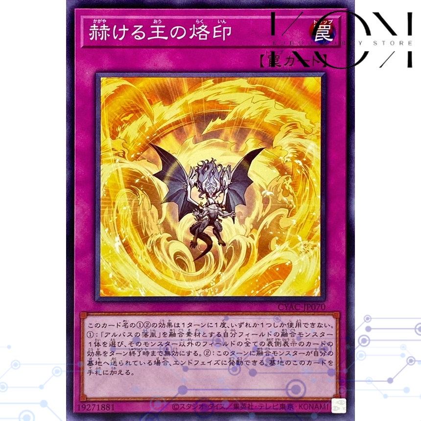 Yugioh OCG 1112 CYAC Cyberstorm Access CYAC-JP070 Blazing Branded King ...