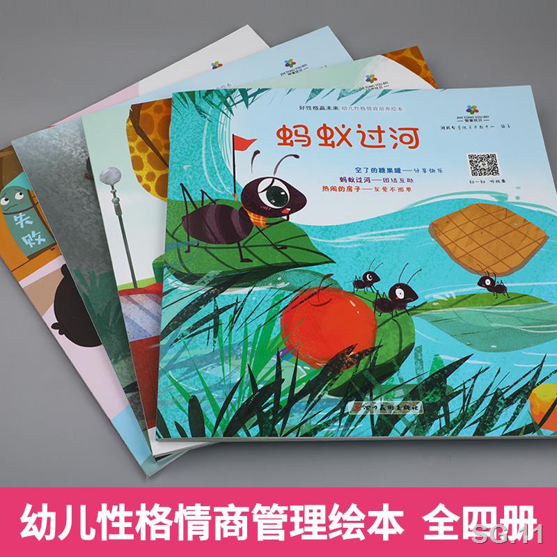 Amazon.com: 好习惯赢未来全4册2-6-10岁宝宝习惯性格情商行为