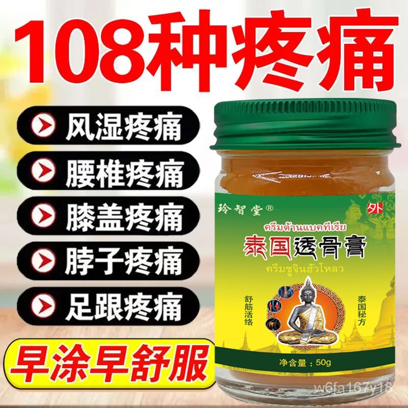 【SG TESCO】Thailand Bone Penetration Cream Shoulder Zhouitis Cervical ...