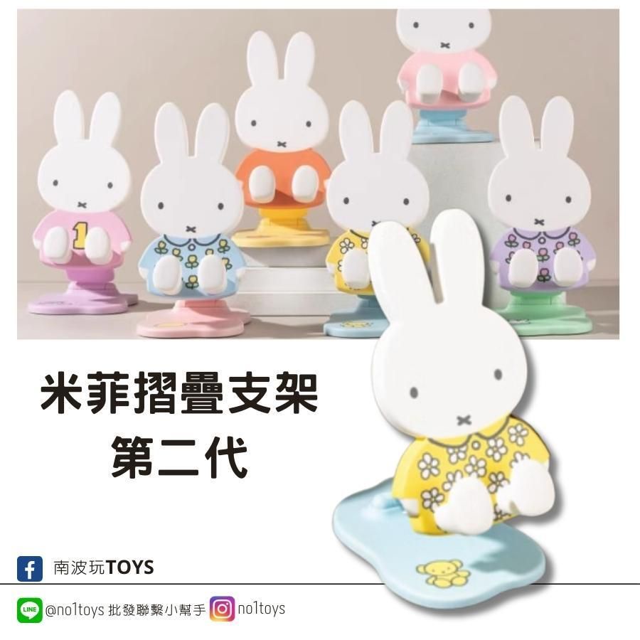 Miffy Foldable Stand Second Generation Please Order 6 Draws For Whole 