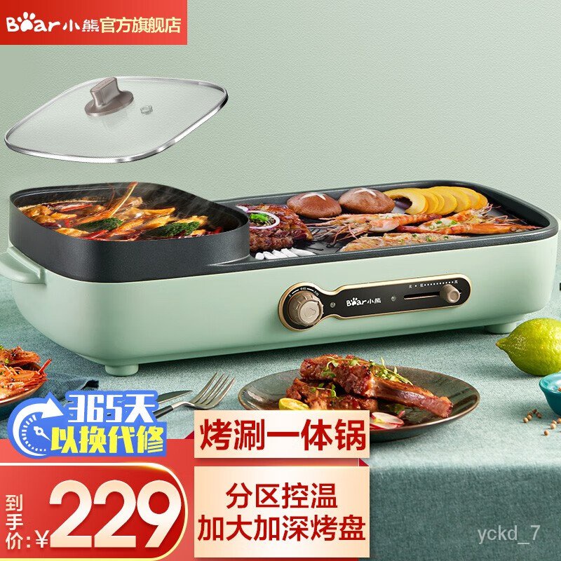 YQ51 Bear（Bear）Electric Barbecue Grill Multifunctional Cooking Pot