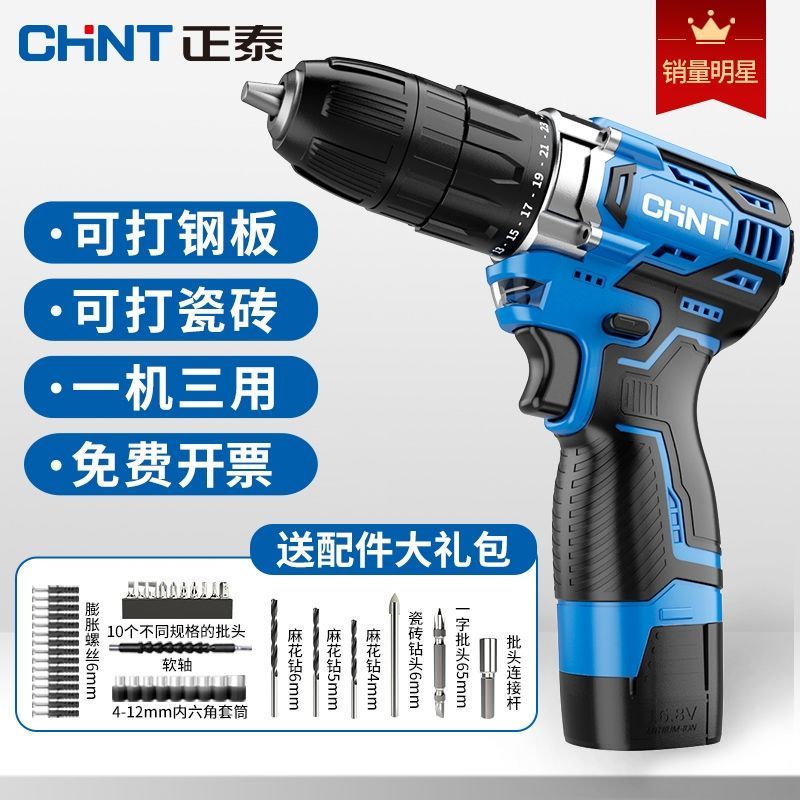 Chint Lithium electric drill household multifunctional electric screwdriver rechargeable electric drill hand gun drill hand electric drill electric rotating tool