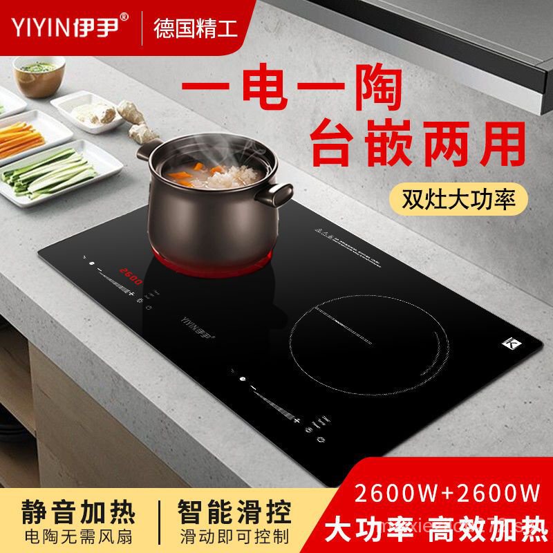 Yiyin household electric ceramic stove embedded one electric one ceramic  high-power induction cooker German silent double stove intelligent desktop  | Shopee Singapore