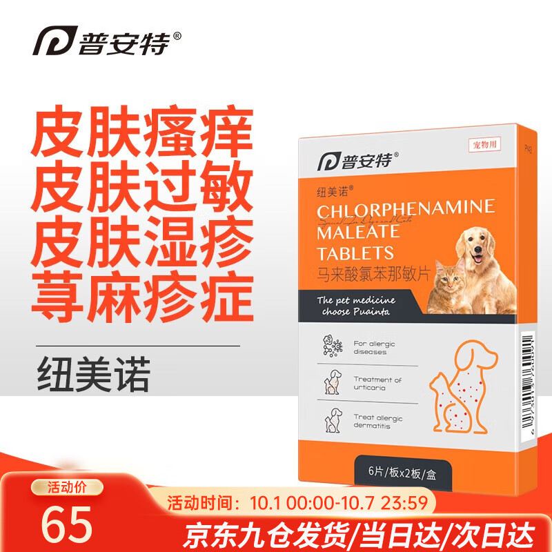Puante Pet Dog Cat Skin Disease Oral Medication Itching Allergy Anti
