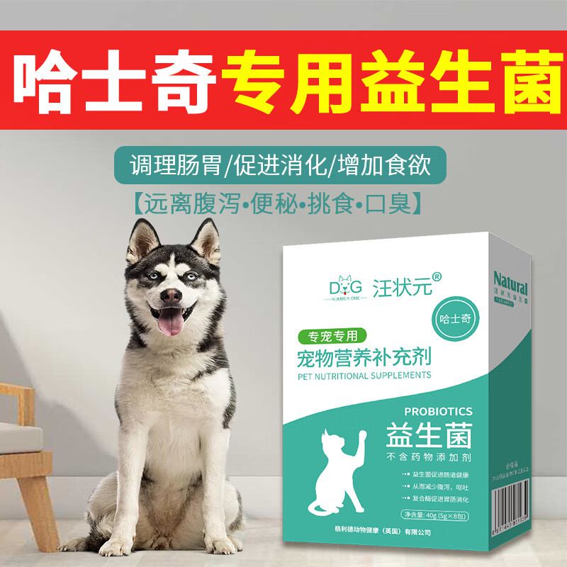 Husky Probiotic Powder Conditioning Intestine and Stomach Pet Dog ...