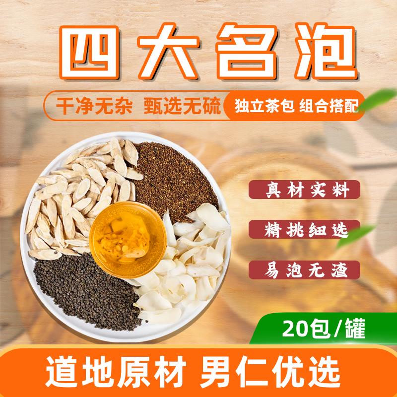 Straw Straw Famous Bubble Men's Tea Cuscuta+Shaziyuan+Astragalus Four