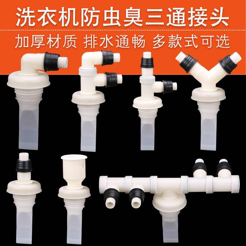 Washing Machine Sewer Pipe Floor Drain Dedicated Joint Three-Headed ...