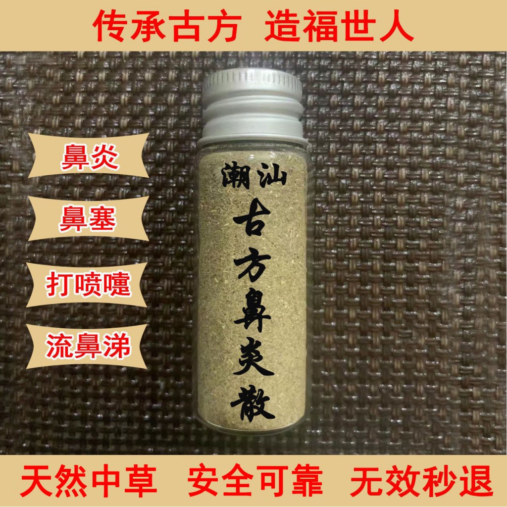 Chaoshan Ancient Prescription Rhinitis Powder Allergic Nasal 