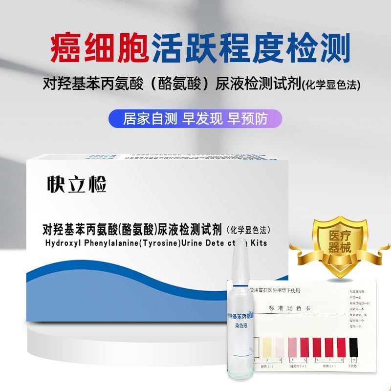 Quick set 1/tyrosine tyrosine urine detection reagent box of cancerous ...