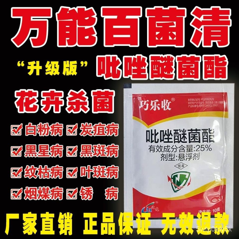 【Insect repellents and Plant nutrition】Succulent Bactericide