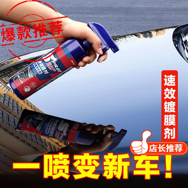 Automobile Quick-Acting Coating Agent Liquid Spray Nano Crystal Genuine Car Wax Car Paint Coating Crystal Spray Special for Waxing