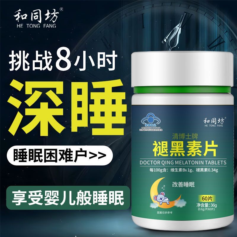 Melatonin vitamin B6 sleep tablets 240 grains improve sleep inso褪黑素维生素