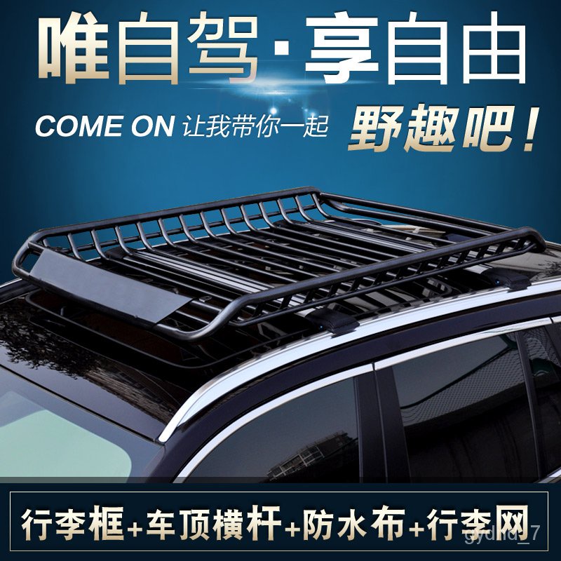 YQ51 Automobile luggage rack Luggage Rack Basket Universal Roof Frame