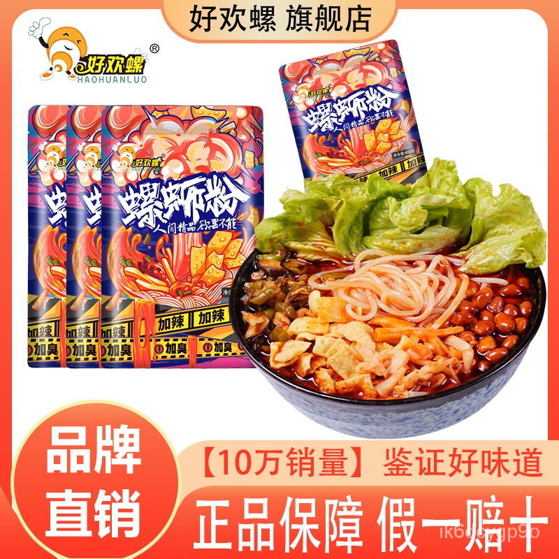🍀 【Spicy and Stinky】Haohuanluo Snail Rice Noodles Liuzhou Authentic