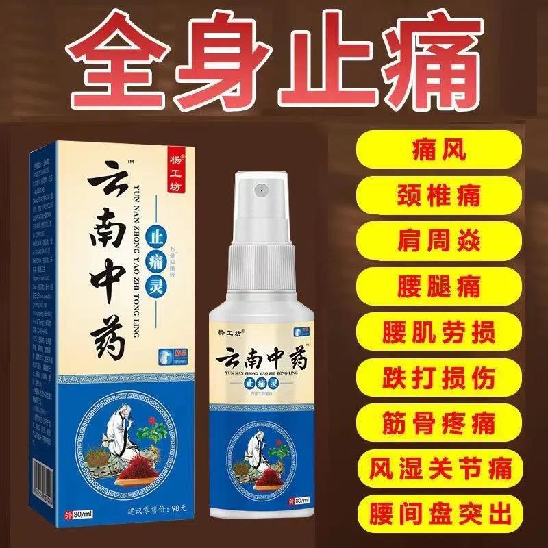 Yunnan traditional Chinese medicine (TCM) analgesic spray cervical pain ...